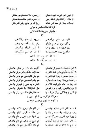 دیوان حکیم سنایی غزنوی (بر اساس معتبرترین نسخه ها) به اهتمام پرویز بابایی - سنایی غزنوی - تصویر ۵۰۴