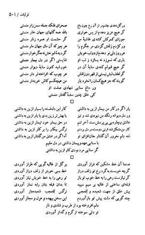 دیوان حکیم سنایی غزنوی (بر اساس معتبرترین نسخه ها) به اهتمام پرویز بابایی - سنایی غزنوی - تصویر ۵۰۶