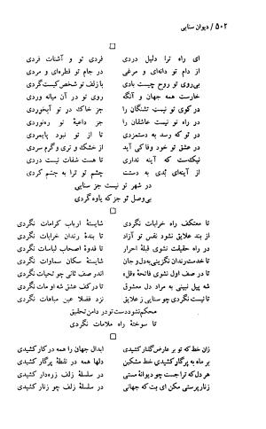 دیوان حکیم سنایی غزنوی (بر اساس معتبرترین نسخه ها) به اهتمام پرویز بابایی - سنایی غزنوی - تصویر ۵۰۷