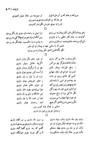 دیوان حکیم سنایی غزنوی (بر اساس معتبرترین نسخه ها) به اهتمام پرویز بابایی - سنایی غزنوی - تصویر ۵۰۸