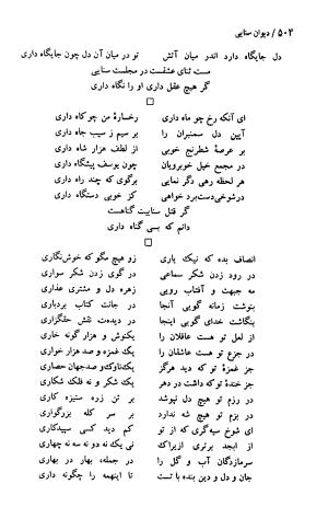 دیوان حکیم سنایی غزنوی (بر اساس معتبرترین نسخه ها) به اهتمام پرویز بابایی - سنایی غزنوی - تصویر ۵۰۹