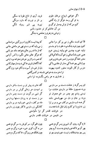 دیوان حکیم سنایی غزنوی (بر اساس معتبرترین نسخه ها) به اهتمام پرویز بابایی - سنایی غزنوی - تصویر ۵۱۳