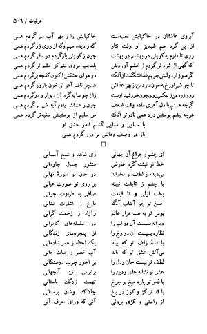دیوان حکیم سنایی غزنوی (بر اساس معتبرترین نسخه ها) به اهتمام پرویز بابایی - سنایی غزنوی - تصویر ۵۱۴