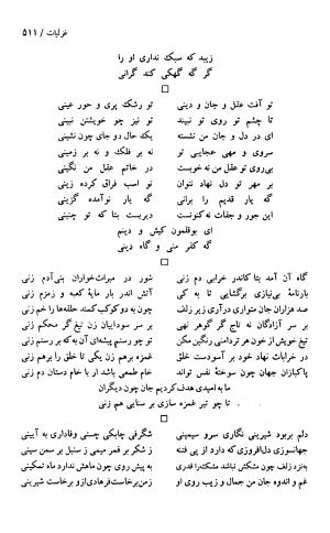 دیوان حکیم سنایی غزنوی (بر اساس معتبرترین نسخه ها) به اهتمام پرویز بابایی - سنایی غزنوی - تصویر ۵۱۶