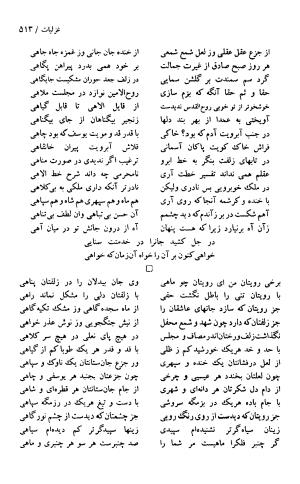 دیوان حکیم سنایی غزنوی (بر اساس معتبرترین نسخه ها) به اهتمام پرویز بابایی - سنایی غزنوی - تصویر ۵۱۸