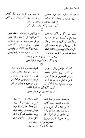 دیوان حکیم سنایی غزنوی (بر اساس معتبرترین نسخه ها) به اهتمام پرویز بابایی - سنایی غزنوی - تصویر ۵۱۹