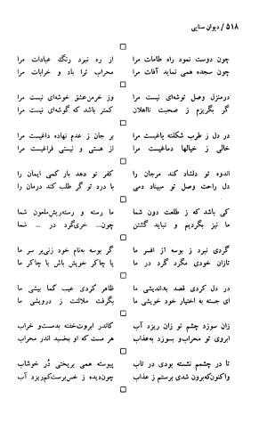 دیوان حکیم سنایی غزنوی (بر اساس معتبرترین نسخه ها) به اهتمام پرویز بابایی - سنایی غزنوی - تصویر ۵۲۳