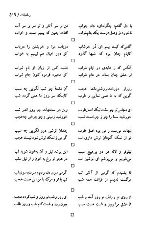 دیوان حکیم سنایی غزنوی (بر اساس معتبرترین نسخه ها) به اهتمام پرویز بابایی - سنایی غزنوی - تصویر ۵۲۴