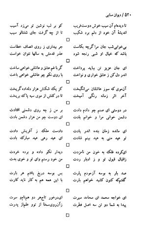 دیوان حکیم سنایی غزنوی (بر اساس معتبرترین نسخه ها) به اهتمام پرویز بابایی - سنایی غزنوی - تصویر ۵۲۵