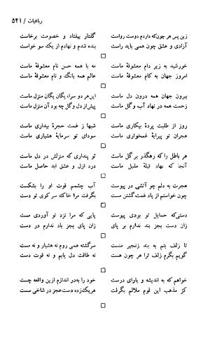 دیوان حکیم سنایی غزنوی (بر اساس معتبرترین نسخه ها) به اهتمام پرویز بابایی - سنایی غزنوی - تصویر ۵۲۶