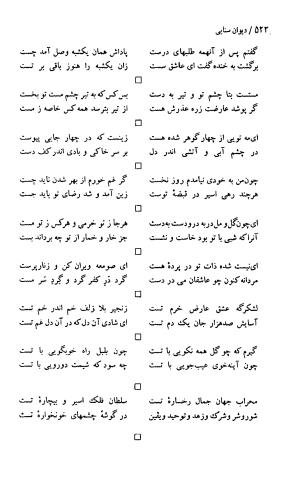 دیوان حکیم سنایی غزنوی (بر اساس معتبرترین نسخه ها) به اهتمام پرویز بابایی - سنایی غزنوی - تصویر ۵۲۷