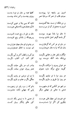 دیوان حکیم سنایی غزنوی (بر اساس معتبرترین نسخه ها) به اهتمام پرویز بابایی - سنایی غزنوی - تصویر ۵۲۸
