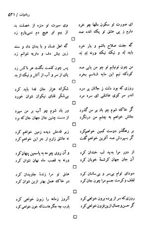 دیوان حکیم سنایی غزنوی (بر اساس معتبرترین نسخه ها) به اهتمام پرویز بابایی - سنایی غزنوی - تصویر ۵۳۶