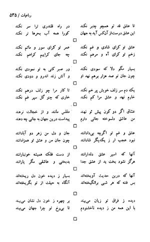 دیوان حکیم سنایی غزنوی (بر اساس معتبرترین نسخه ها) به اهتمام پرویز بابایی - سنایی غزنوی - تصویر ۵۴۰