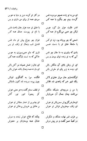 دیوان حکیم سنایی غزنوی (بر اساس معتبرترین نسخه ها) به اهتمام پرویز بابایی - سنایی غزنوی - تصویر ۵۴۶