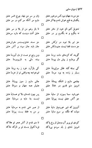 دیوان حکیم سنایی غزنوی (بر اساس معتبرترین نسخه ها) به اهتمام پرویز بابایی - سنایی غزنوی - تصویر ۵۴۹