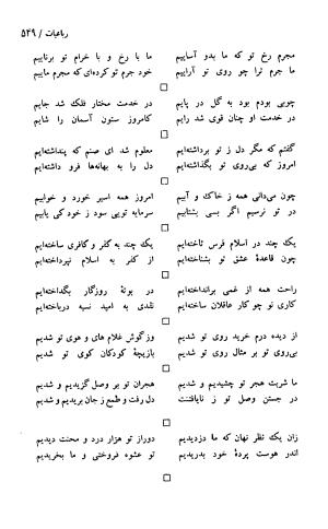 دیوان حکیم سنایی غزنوی (بر اساس معتبرترین نسخه ها) به اهتمام پرویز بابایی - سنایی غزنوی - تصویر ۵۵۴
