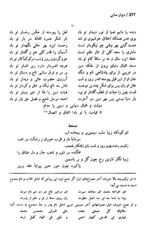 دیوان حکیم سنایی غزنوی (بر اساس معتبرترین نسخه ها) به اهتمام پرویز بابایی - سنایی غزنوی - تصویر ۵۷۷