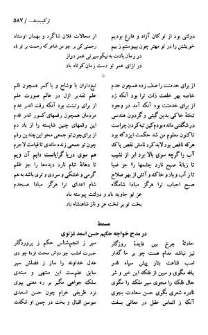 دیوان حکیم سنایی غزنوی (بر اساس معتبرترین نسخه ها) به اهتمام پرویز بابایی - سنایی غزنوی - تصویر ۵۹۲
