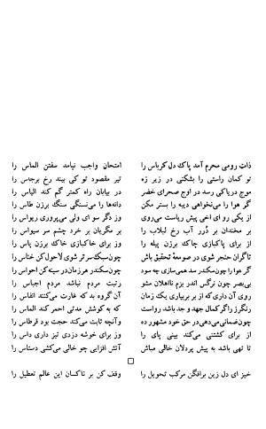 دیوان حکیم سنایی غزنوی (بر اساس معتبرترین نسخه ها) به اهتمام پرویز بابایی - سنایی غزنوی - تصویر ۶۰۸