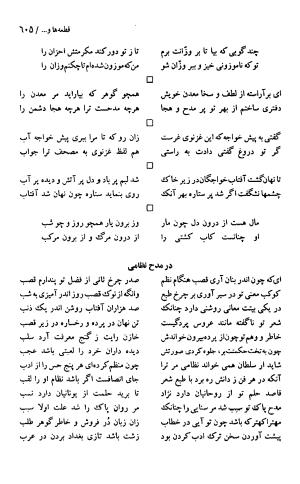دیوان حکیم سنایی غزنوی (بر اساس معتبرترین نسخه ها) به اهتمام پرویز بابایی - سنایی غزنوی - تصویر ۶۱۰