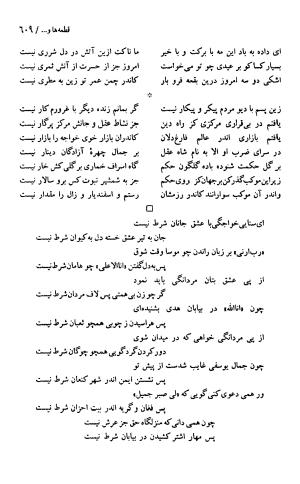 دیوان حکیم سنایی غزنوی (بر اساس معتبرترین نسخه ها) به اهتمام پرویز بابایی - سنایی غزنوی - تصویر ۶۱۴