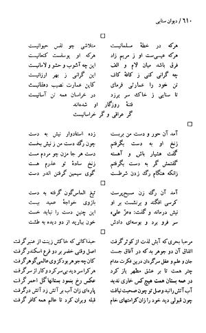 دیوان حکیم سنایی غزنوی (بر اساس معتبرترین نسخه ها) به اهتمام پرویز بابایی - سنایی غزنوی - تصویر ۶۱۵