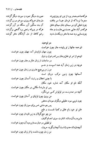 دیوان حکیم سنایی غزنوی (بر اساس معتبرترین نسخه ها) به اهتمام پرویز بابایی - سنایی غزنوی - تصویر ۶۱۶