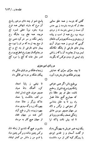 دیوان حکیم سنایی غزنوی (بر اساس معتبرترین نسخه ها) به اهتمام پرویز بابایی - سنایی غزنوی - تصویر ۶۱۸
