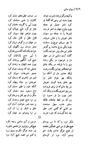 دیوان حکیم سنایی غزنوی (بر اساس معتبرترین نسخه ها) به اهتمام پرویز بابایی - سنایی غزنوی - تصویر ۶۲۱