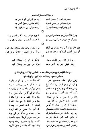 دیوان حکیم سنایی غزنوی (بر اساس معتبرترین نسخه ها) به اهتمام پرویز بابایی - سنایی غزنوی - تصویر ۶۲۵