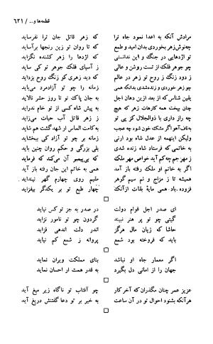 دیوان حکیم سنایی غزنوی (بر اساس معتبرترین نسخه ها) به اهتمام پرویز بابایی - سنایی غزنوی - تصویر ۶۲۶