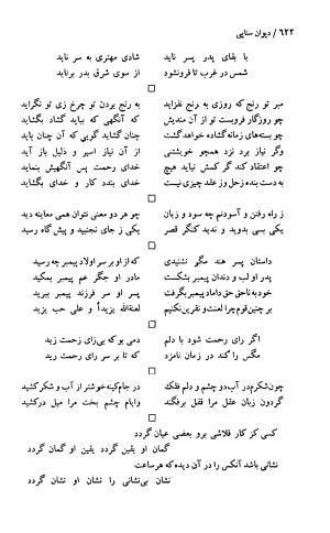 دیوان حکیم سنایی غزنوی (بر اساس معتبرترین نسخه ها) به اهتمام پرویز بابایی - سنایی غزنوی - تصویر ۶۲۷