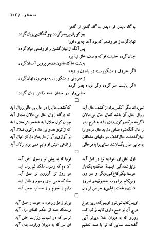 دیوان حکیم سنایی غزنوی (بر اساس معتبرترین نسخه ها) به اهتمام پرویز بابایی - سنایی غزنوی - تصویر ۶۲۸