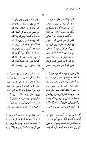 دیوان حکیم سنایی غزنوی (بر اساس معتبرترین نسخه ها) به اهتمام پرویز بابایی - سنایی غزنوی - تصویر ۶۲۹