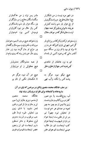 دیوان حکیم سنایی غزنوی (بر اساس معتبرترین نسخه ها) به اهتمام پرویز بابایی - سنایی غزنوی - تصویر ۶۳۱