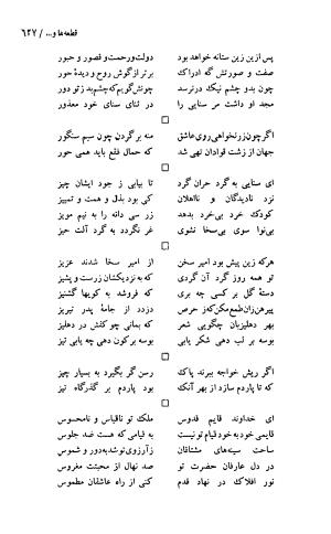 دیوان حکیم سنایی غزنوی (بر اساس معتبرترین نسخه ها) به اهتمام پرویز بابایی - سنایی غزنوی - تصویر ۶۳۲