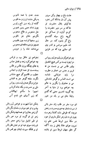 دیوان حکیم سنایی غزنوی (بر اساس معتبرترین نسخه ها) به اهتمام پرویز بابایی - سنایی غزنوی - تصویر ۶۳۳