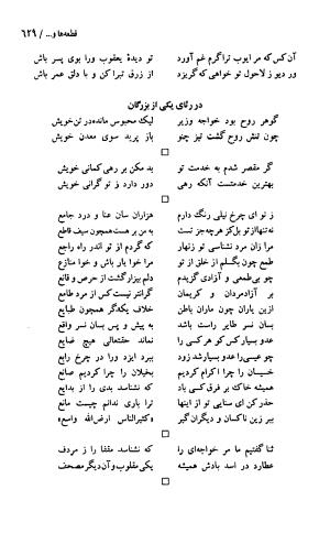 دیوان حکیم سنایی غزنوی (بر اساس معتبرترین نسخه ها) به اهتمام پرویز بابایی - سنایی غزنوی - تصویر ۶۳۴