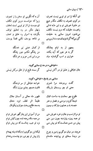 دیوان حکیم سنایی غزنوی (بر اساس معتبرترین نسخه ها) به اهتمام پرویز بابایی - سنایی غزنوی - تصویر ۶۳۵