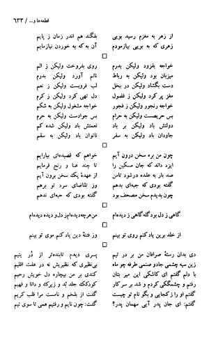 دیوان حکیم سنایی غزنوی (بر اساس معتبرترین نسخه ها) به اهتمام پرویز بابایی - سنایی غزنوی - تصویر ۶۳۸