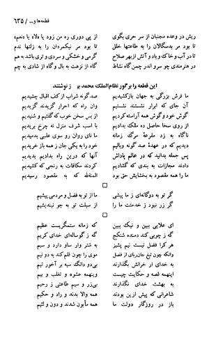 دیوان حکیم سنایی غزنوی (بر اساس معتبرترین نسخه ها) به اهتمام پرویز بابایی - سنایی غزنوی - تصویر ۶۴۰
