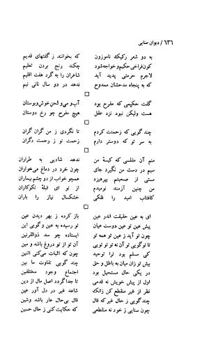 دیوان حکیم سنایی غزنوی (بر اساس معتبرترین نسخه ها) به اهتمام پرویز بابایی - سنایی غزنوی - تصویر ۶۴۱