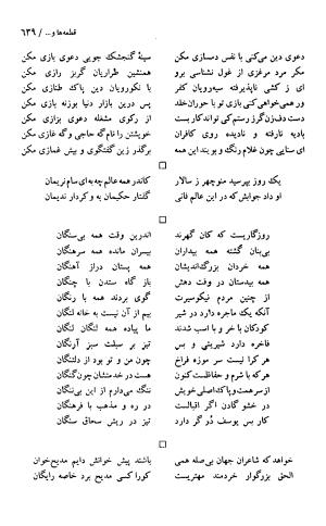 دیوان حکیم سنایی غزنوی (بر اساس معتبرترین نسخه ها) به اهتمام پرویز بابایی - سنایی غزنوی - تصویر ۶۴۴