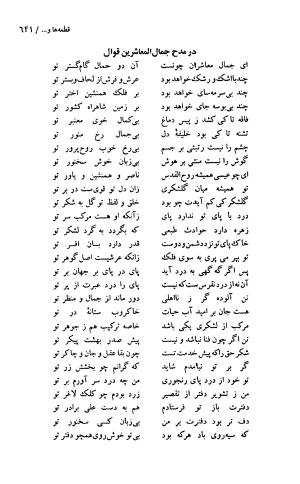 دیوان حکیم سنایی غزنوی (بر اساس معتبرترین نسخه ها) به اهتمام پرویز بابایی - سنایی غزنوی - تصویر ۶۴۶
