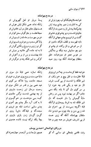 دیوان حکیم سنایی غزنوی (بر اساس معتبرترین نسخه ها) به اهتمام پرویز بابایی - سنایی غزنوی - تصویر ۶۴۷
