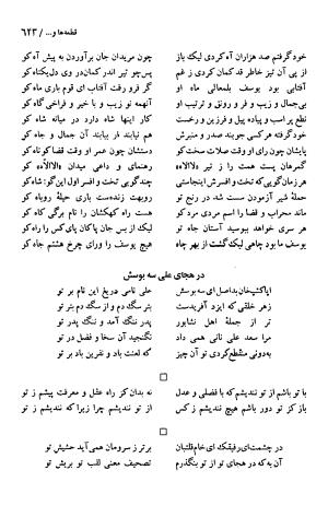 دیوان حکیم سنایی غزنوی (بر اساس معتبرترین نسخه ها) به اهتمام پرویز بابایی - سنایی غزنوی - تصویر ۶۴۸