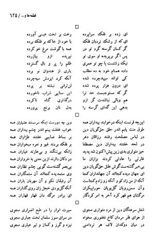 دیوان حکیم سنایی غزنوی (بر اساس معتبرترین نسخه ها) به اهتمام پرویز بابایی - سنایی غزنوی - تصویر ۶۵۰