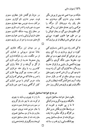دیوان حکیم سنایی غزنوی (بر اساس معتبرترین نسخه ها) به اهتمام پرویز بابایی - سنایی غزنوی - تصویر ۶۵۱