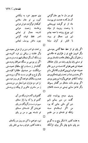 دیوان حکیم سنایی غزنوی (بر اساس معتبرترین نسخه ها) به اهتمام پرویز بابایی - سنایی غزنوی - تصویر ۶۵۲